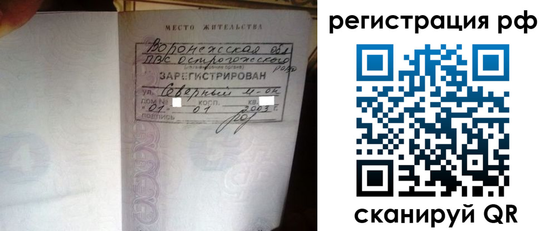временная регистрация для всех в Меленках