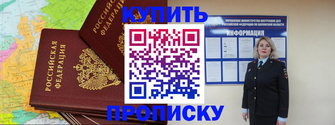 прописка ребенка в Меленках