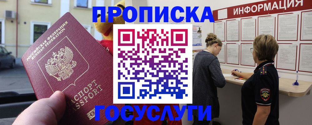 прописка для работы в Меленках