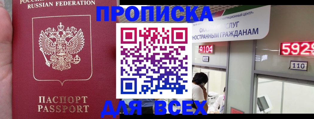 прописка ребенка в Меленках