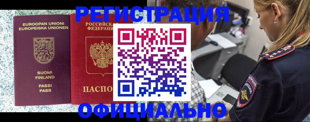 временная регистрация для школы в Меленках