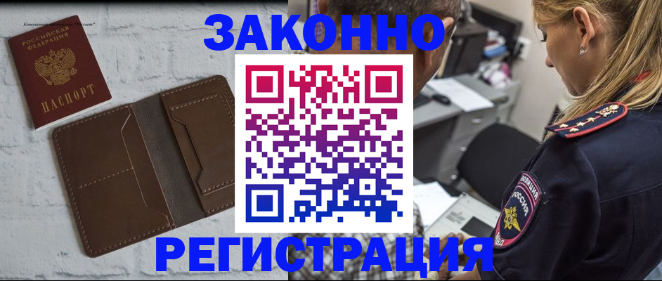 временная регистрация в Меленках